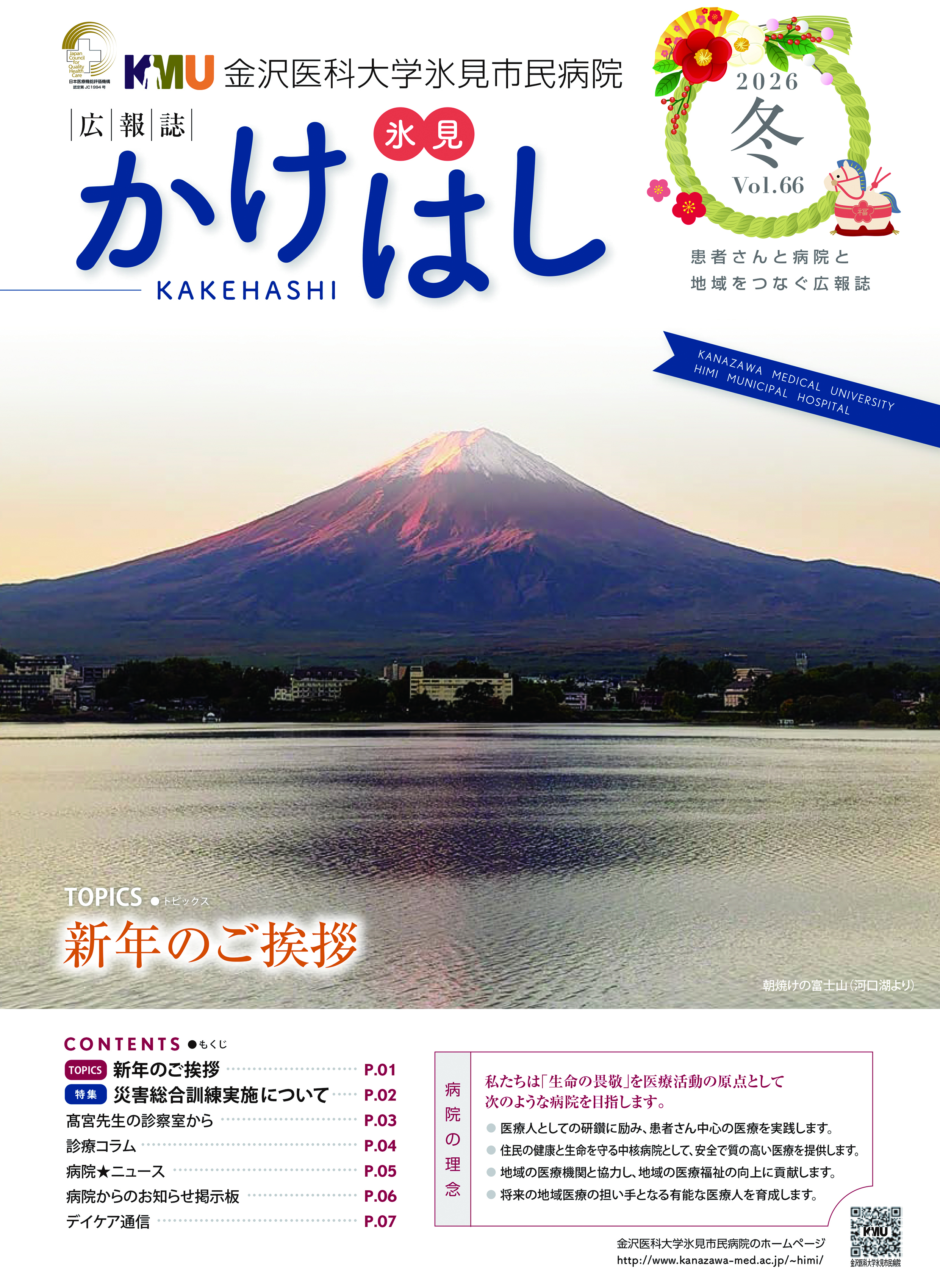 広報かけはし 最新号